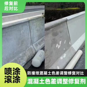 永丰工程人必看！混凝土色差“面子难题”，一招修复不返工